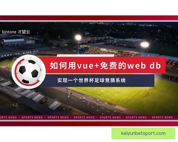 足球竞猜新玩法深度解析：如何提升你的竞猜策略与精准预测技巧